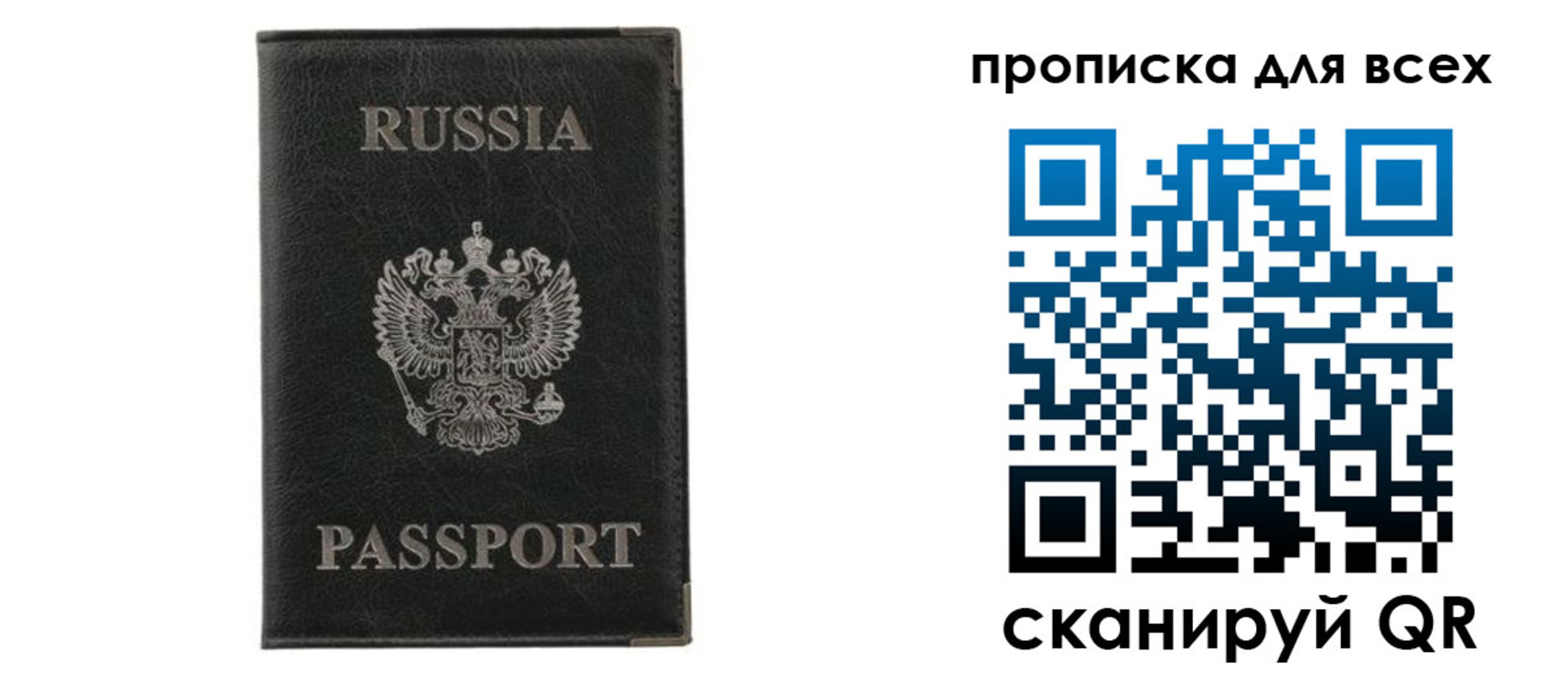 прописка штамп в Калининградской области